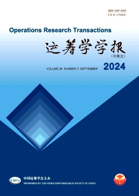 运筹学学报(中英文)